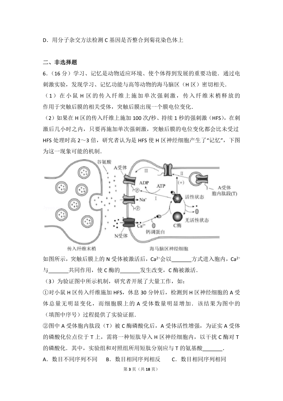 2017年北京市高考生物试卷.doc_第3页