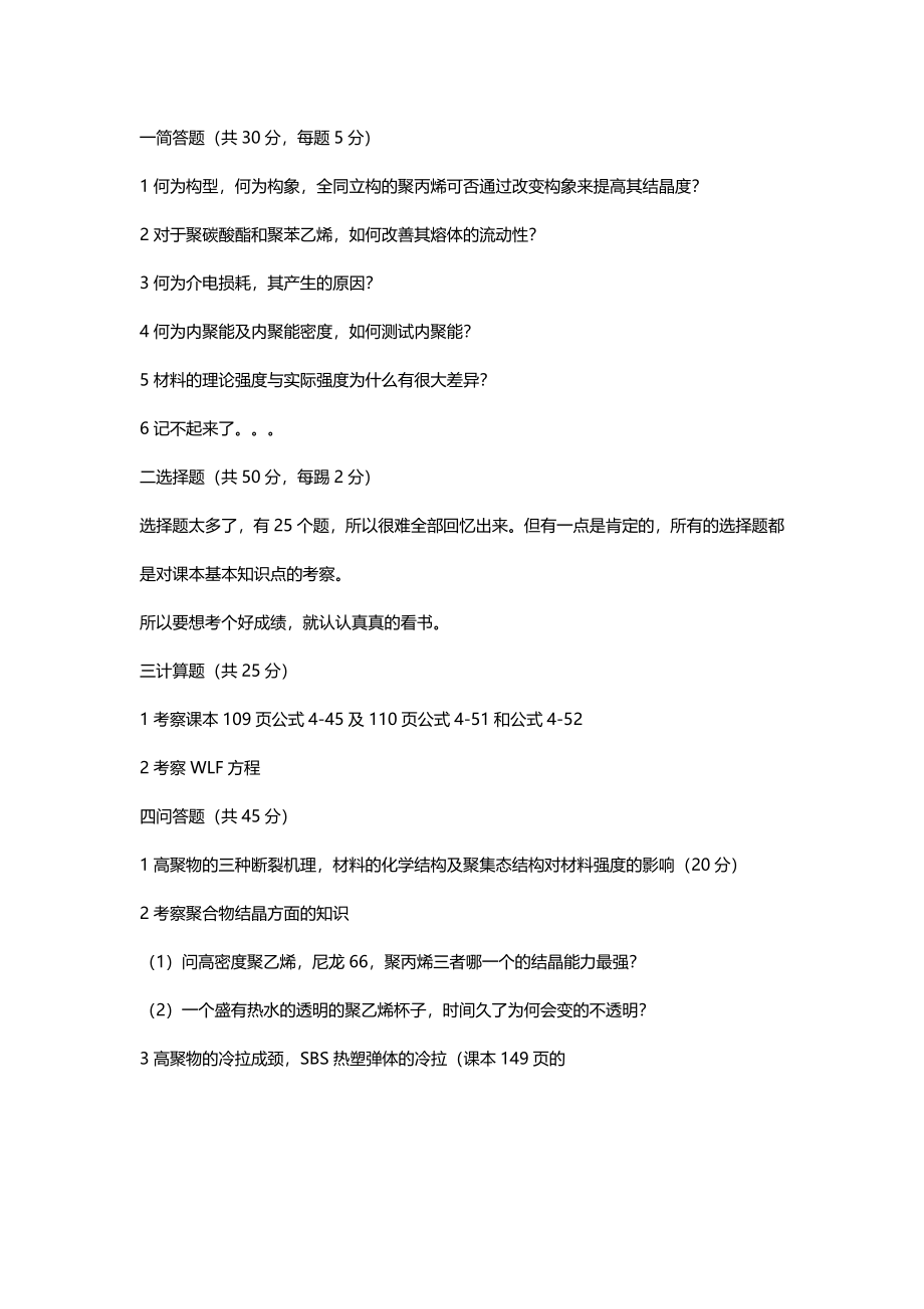 2013年西北工业大学862高分子物理考研试题（回忆版）.docx_第1页