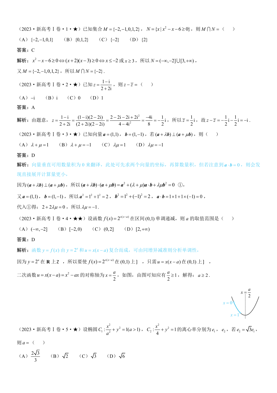 新高考I卷数学-解析 .docx_第1页