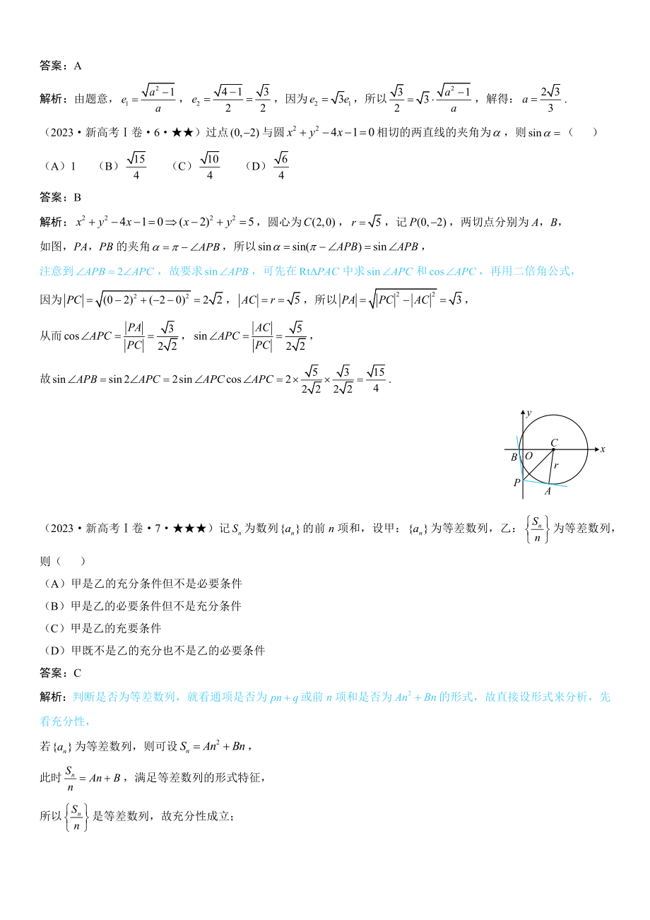 新高考I卷数学-解析 .docx_第2页