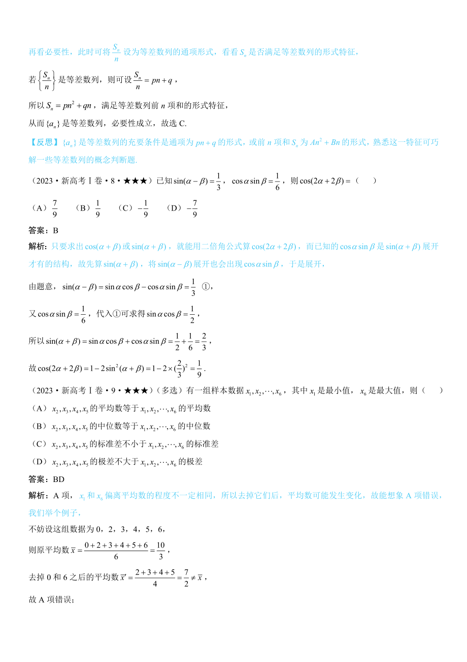 新高考I卷数学-解析 .docx_第3页