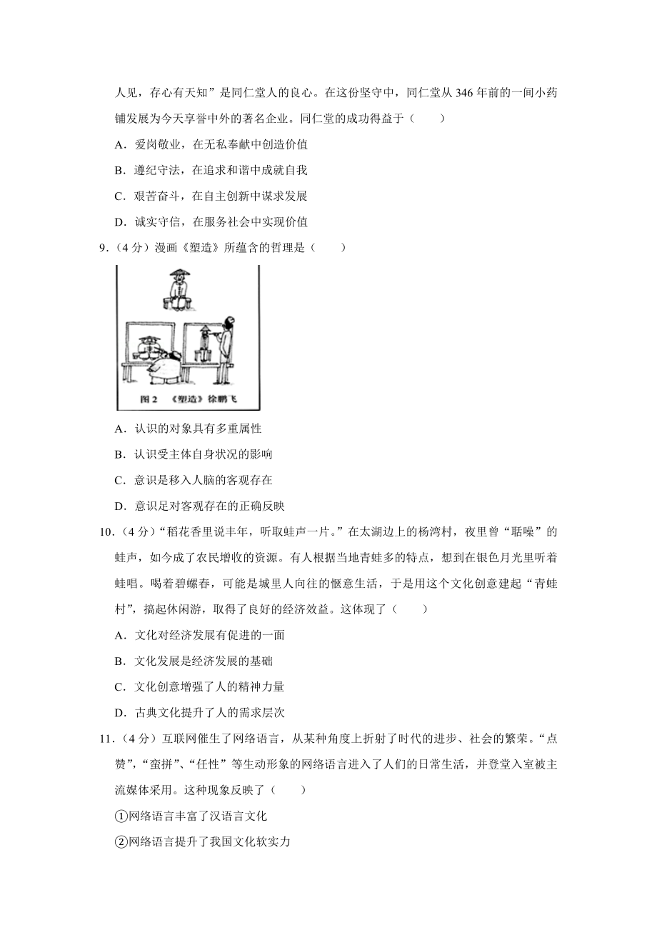 2015年天津市高考政治试卷 （www.ximiyu.com）.doc_第3页