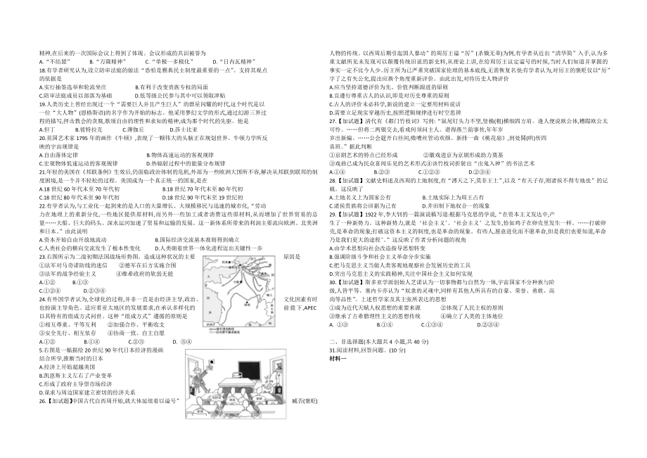 2018年浙江省高考历史【11月】（含解析版）.docx_第2页