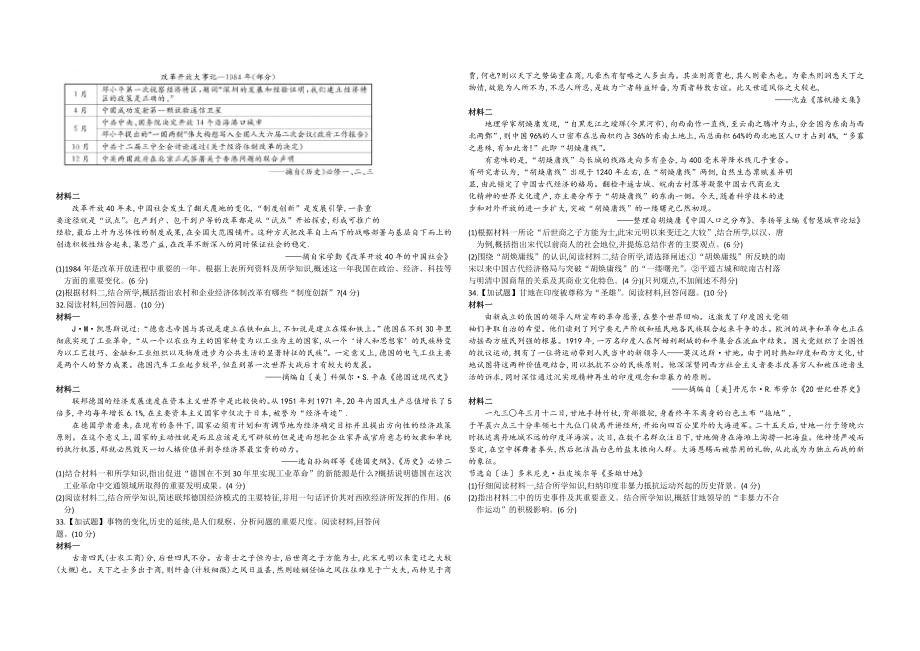 2018年浙江省高考历史【11月】（含解析版）.docx_第3页