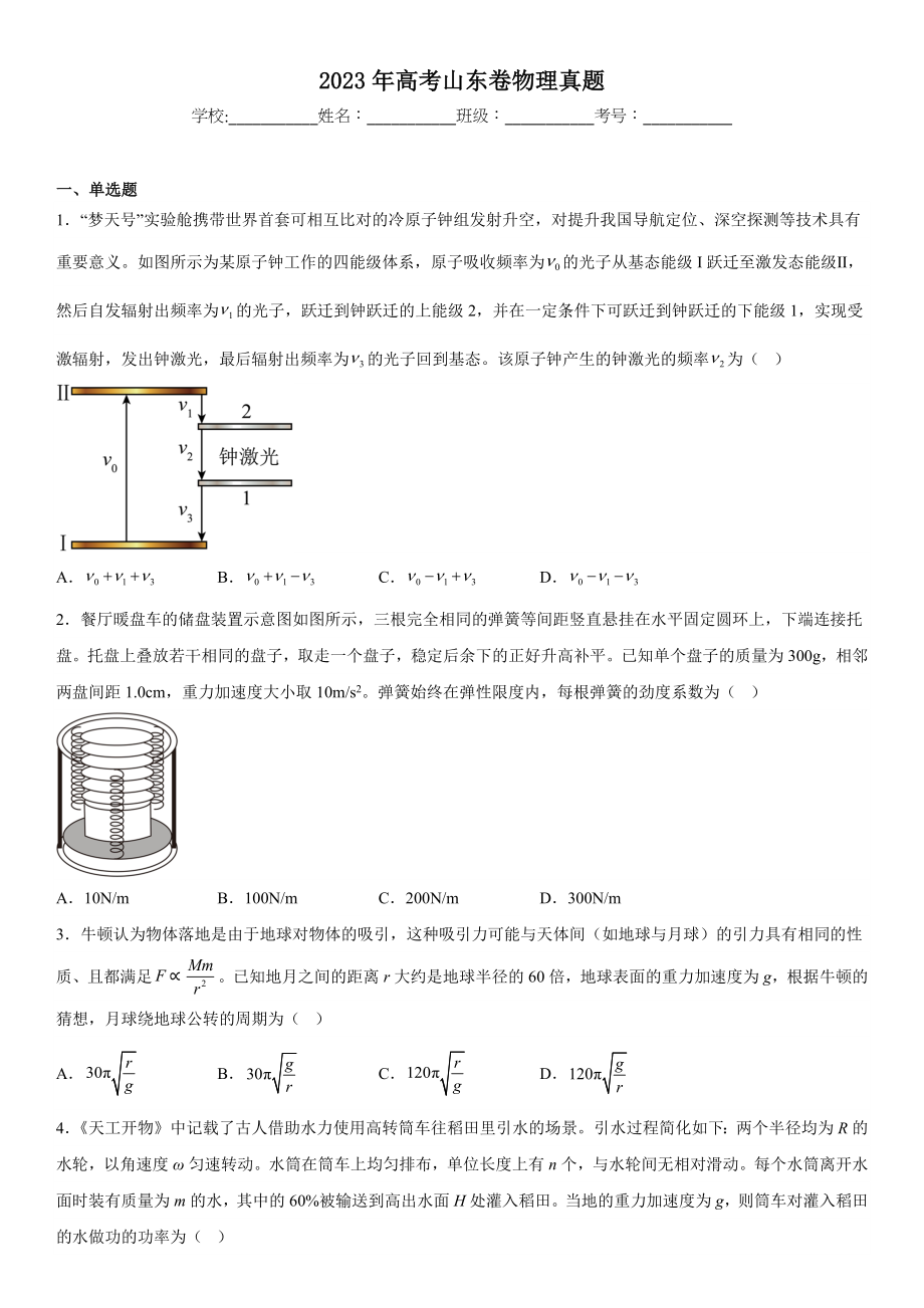 山东物理-试题 .docx_第1页