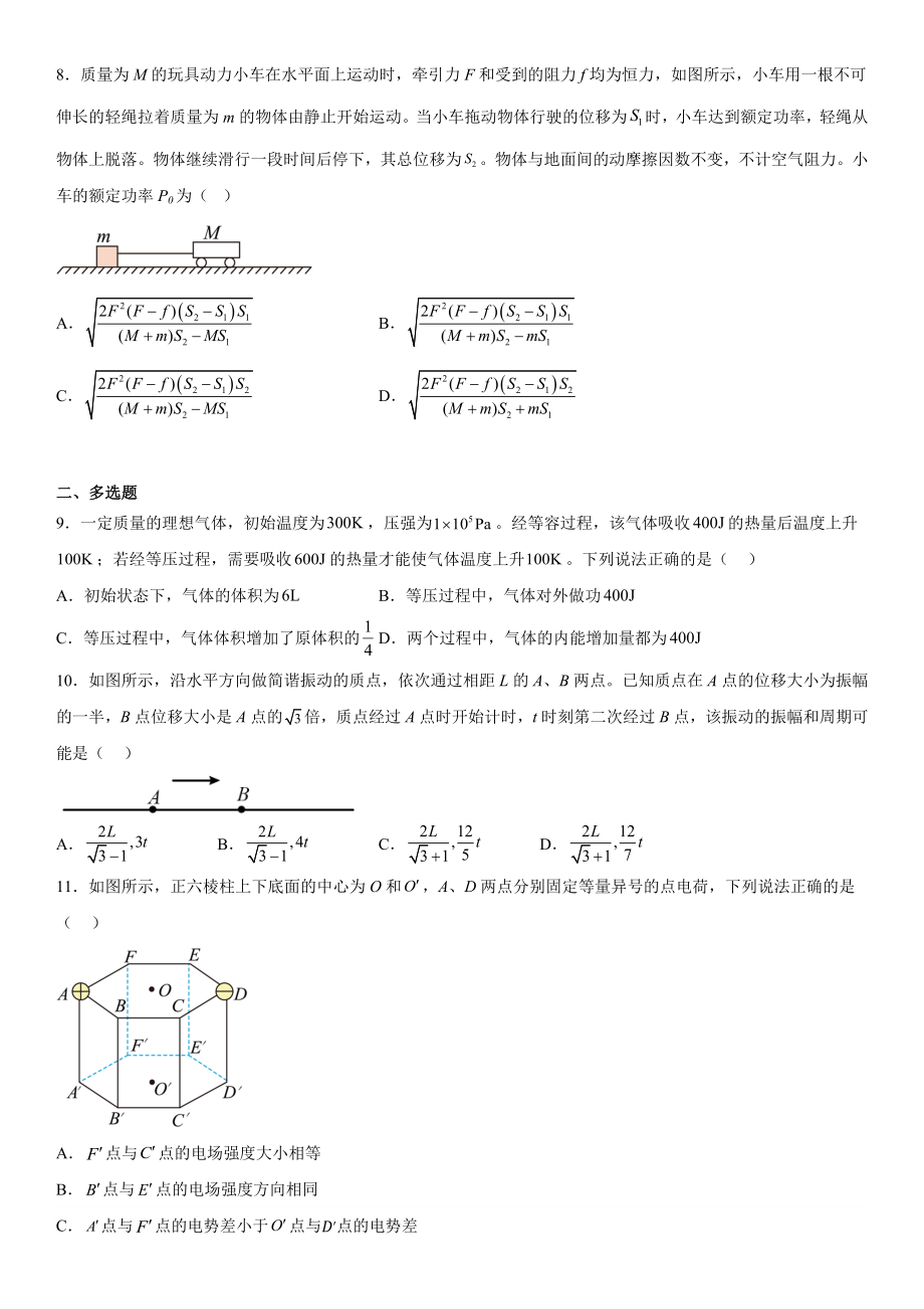 山东物理-试题 .docx_第3页