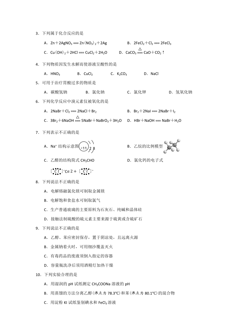 2018年浙江省高考化学【11月】（含解析版）.docx_第2页