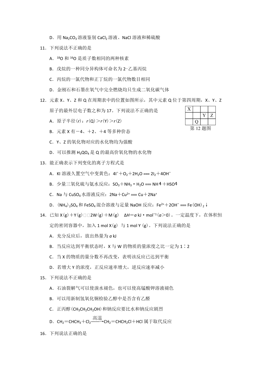 2018年浙江省高考化学【11月】（含解析版）.docx_第3页