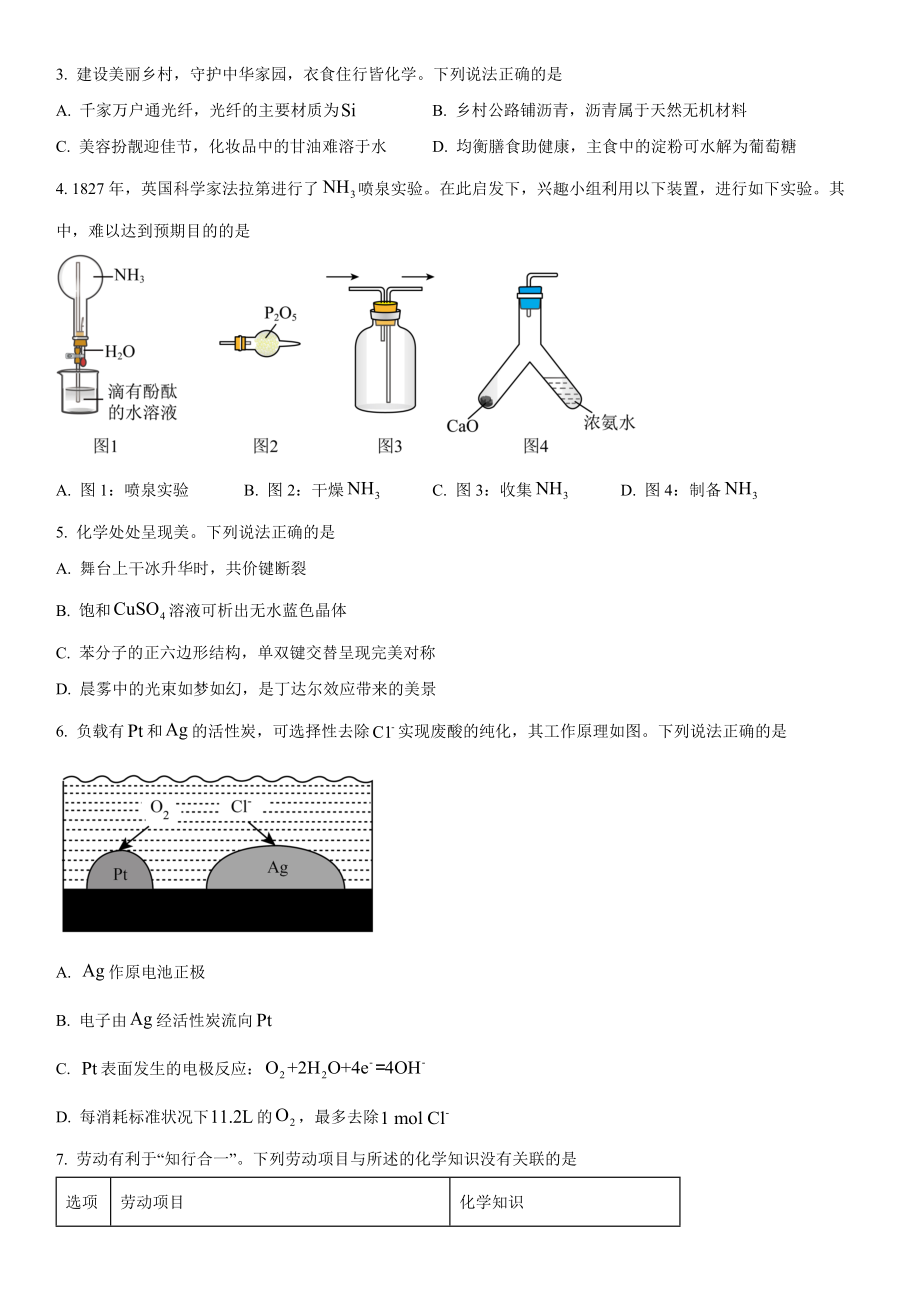 广东化学-试题 .docx_第2页