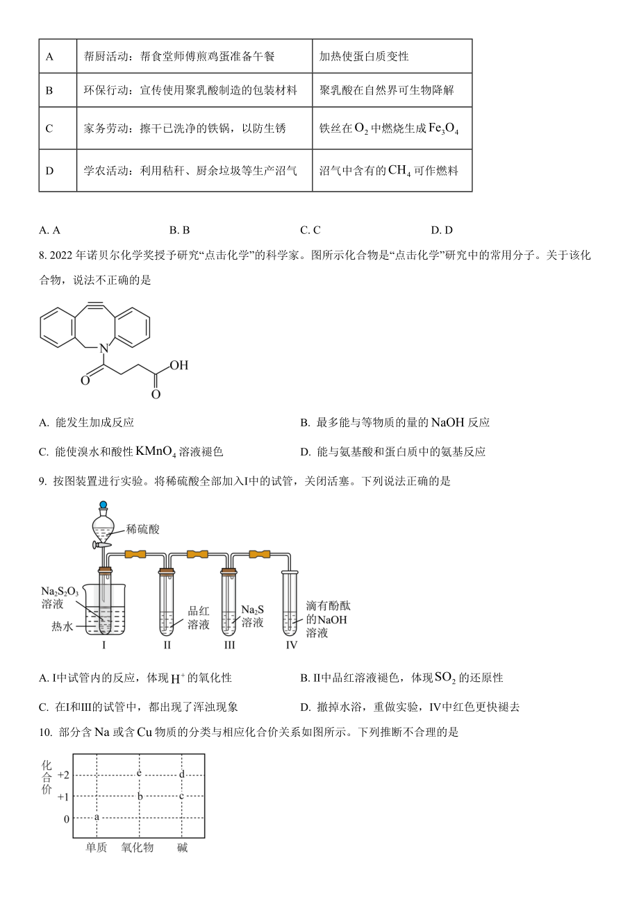 广东化学-试题 .docx_第3页