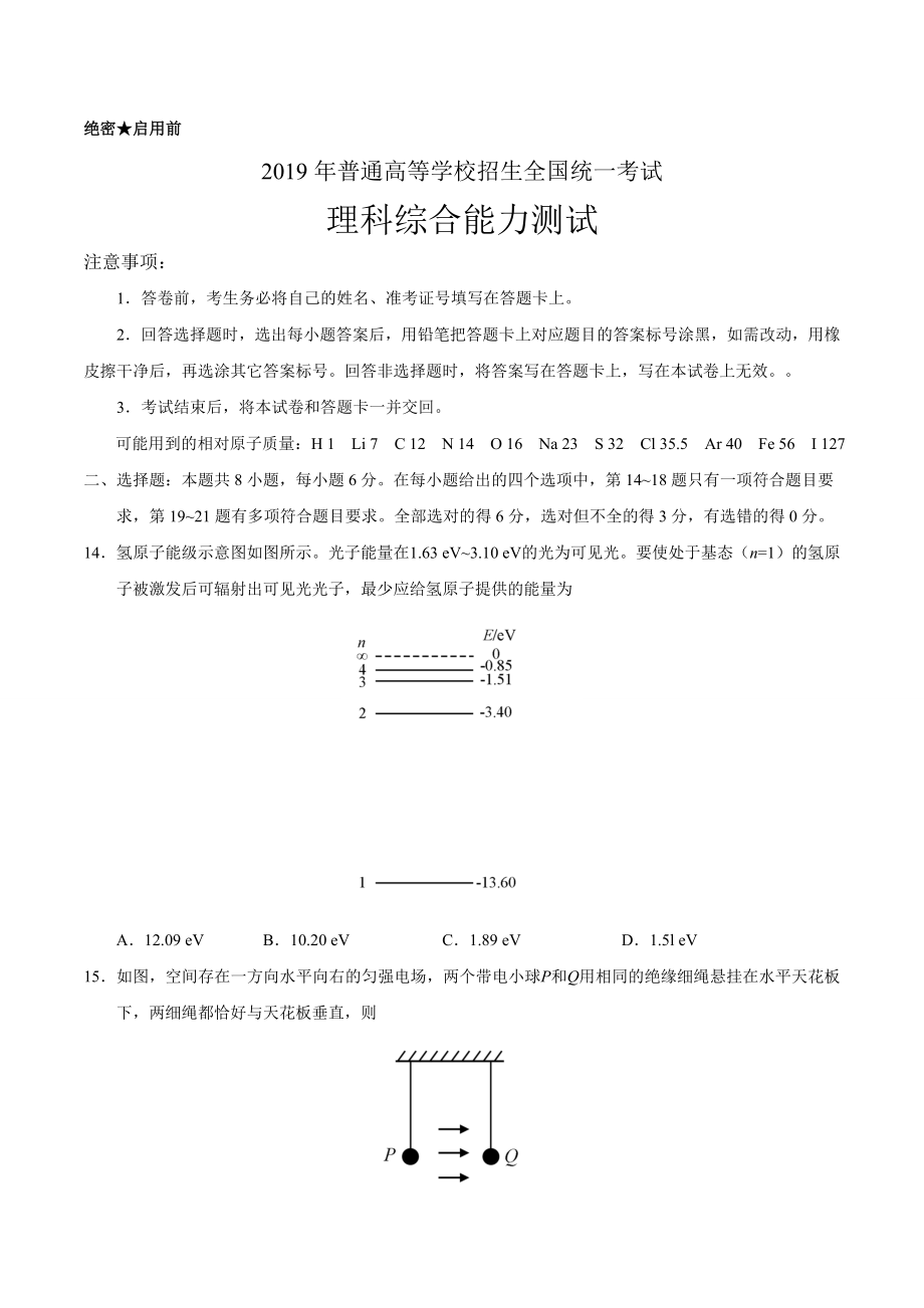 （精校版）2019年全国卷Ⅰ理综物理高考试题文档版（含答案）.doc_第1页