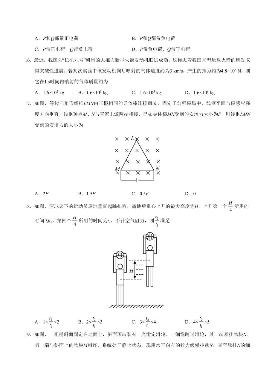 （精校版）2019年全国卷Ⅰ理综物理高考试题文档版（含答案）.doc_第2页