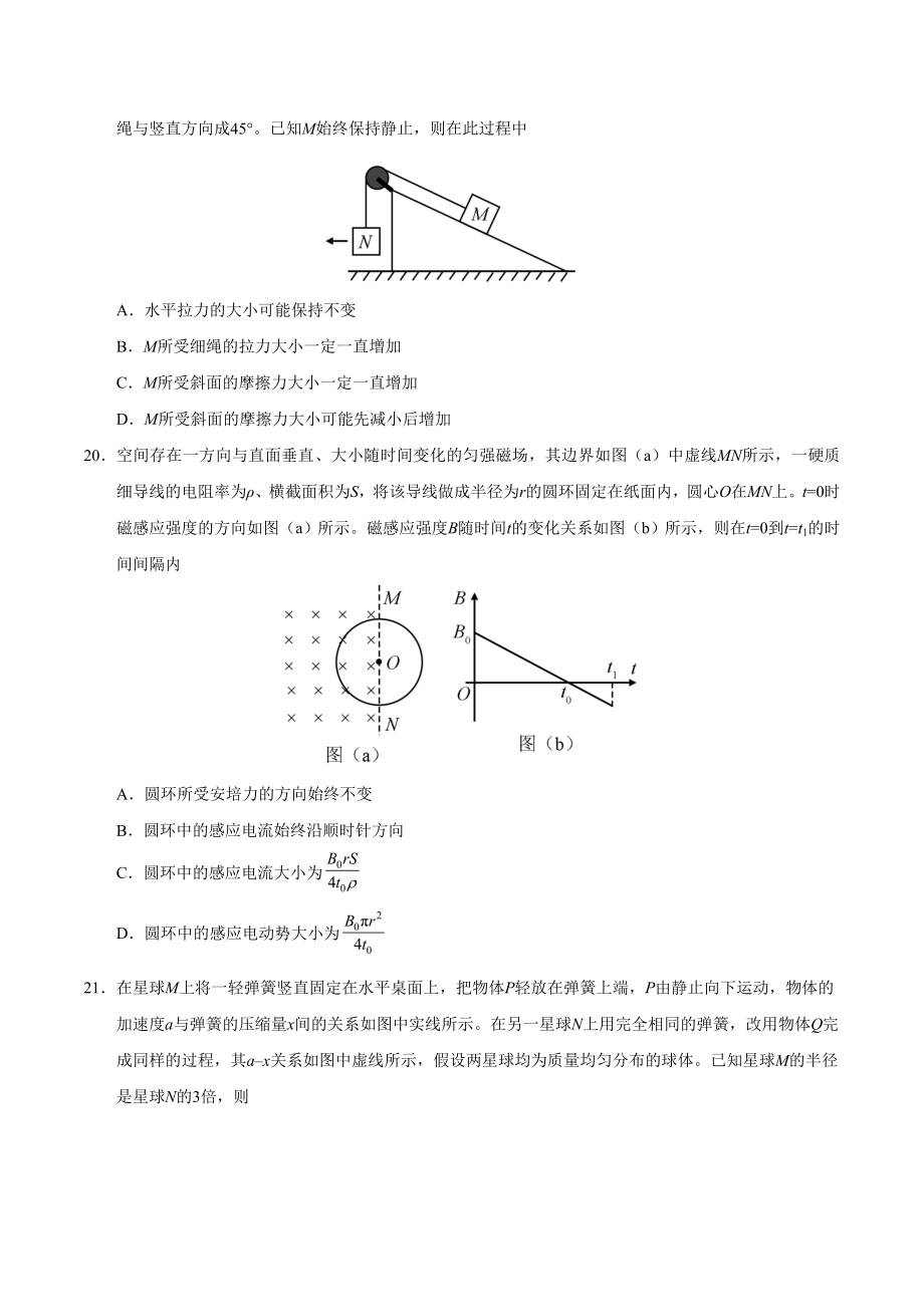 （精校版）2019年全国卷Ⅰ理综物理高考试题文档版（含答案）.doc_第3页