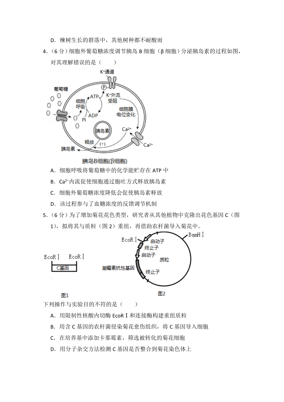 2017年北京市高考生物试卷（含解析版）.doc_第2页