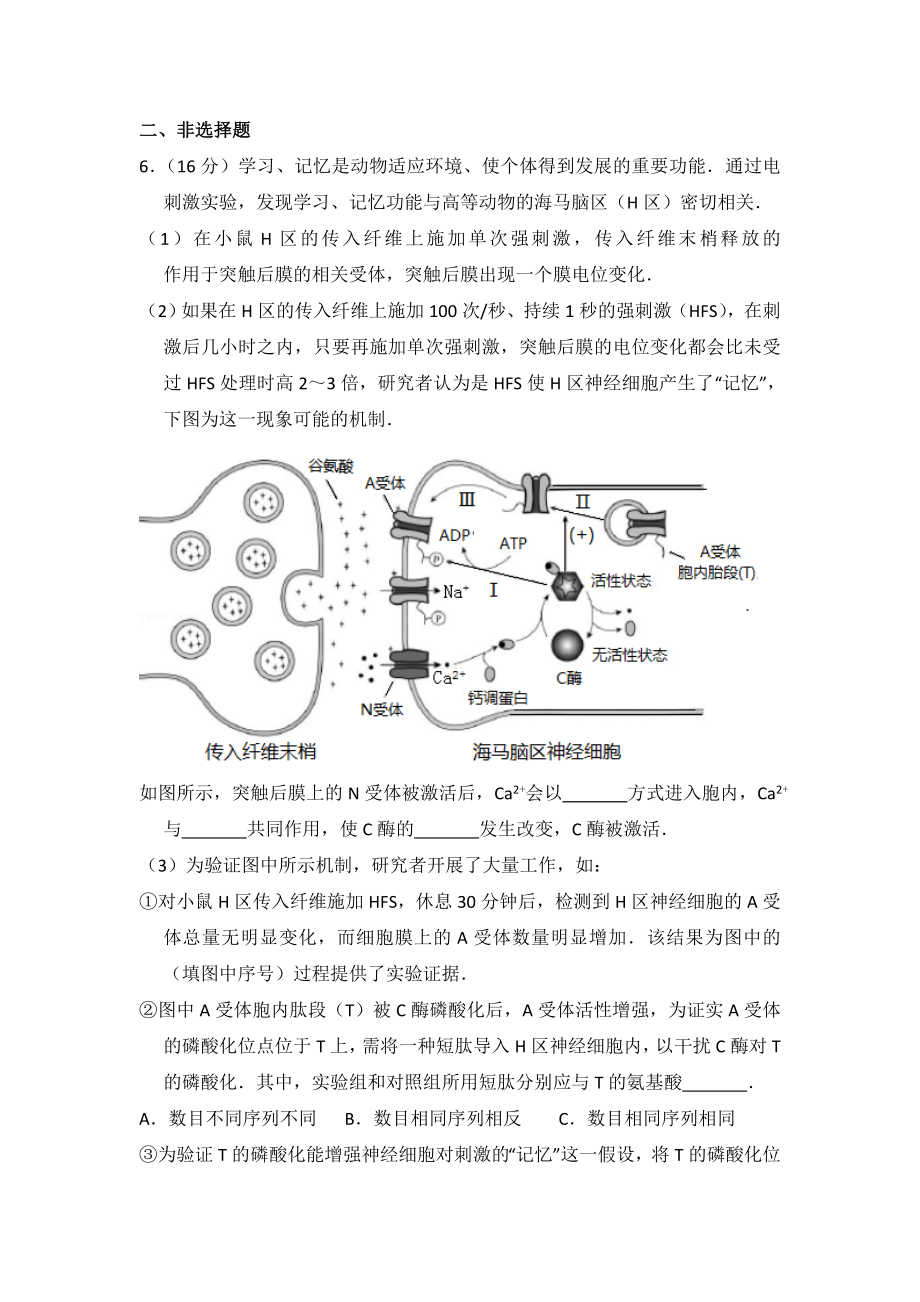 2017年北京市高考生物试卷（含解析版）.doc_第3页