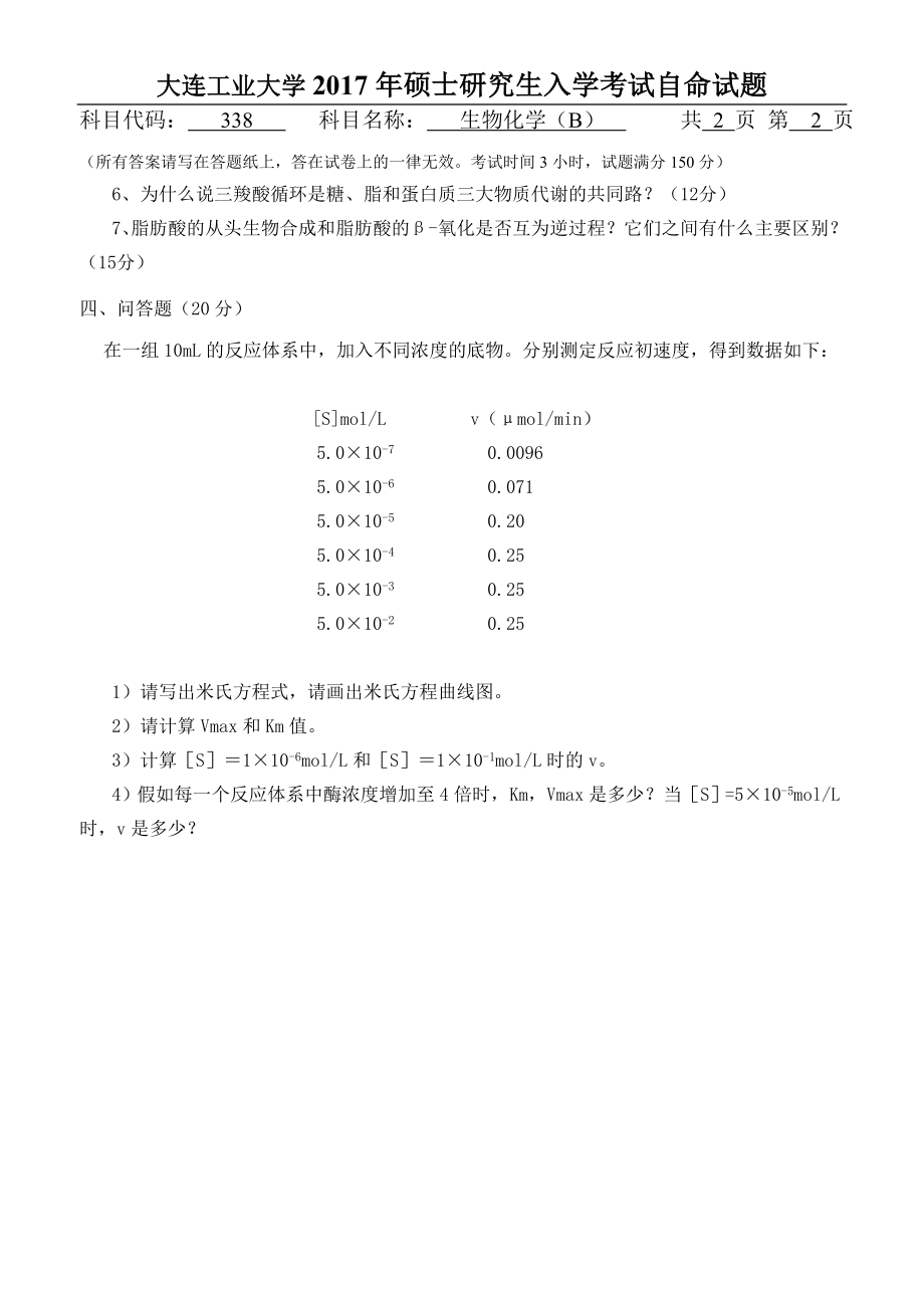 2017年338生物化学.doc_第2页