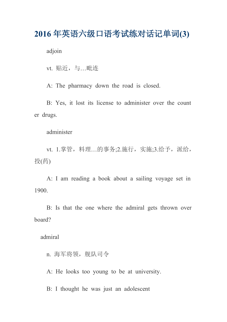 英语六级口语考试练对话记单词(3).doc_第1页