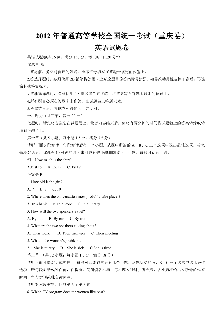 2012年重庆市高考英语试卷含答案.doc_第1页