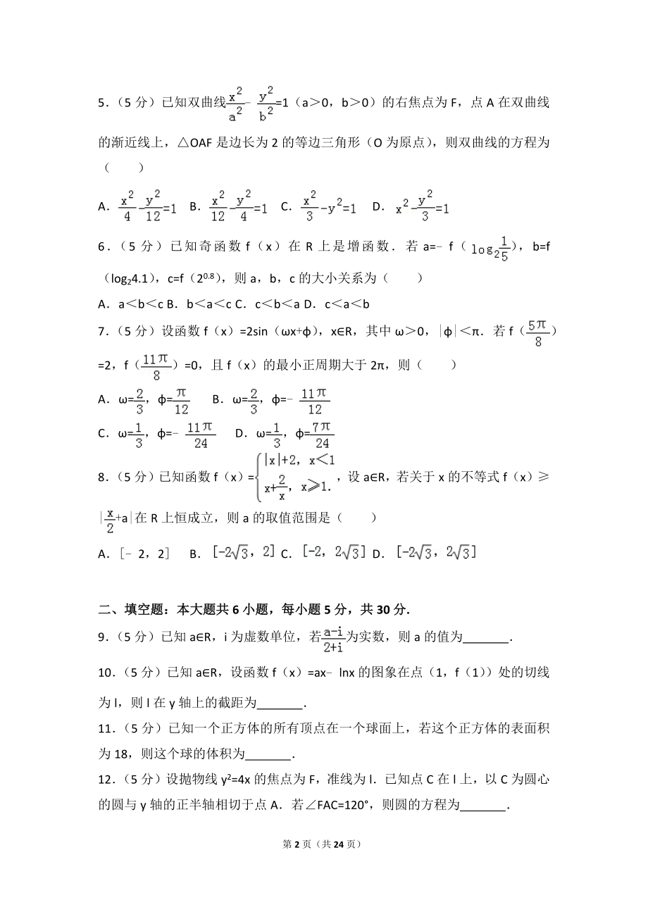 2017年天津市高考数学试卷（文科）.doc_第2页