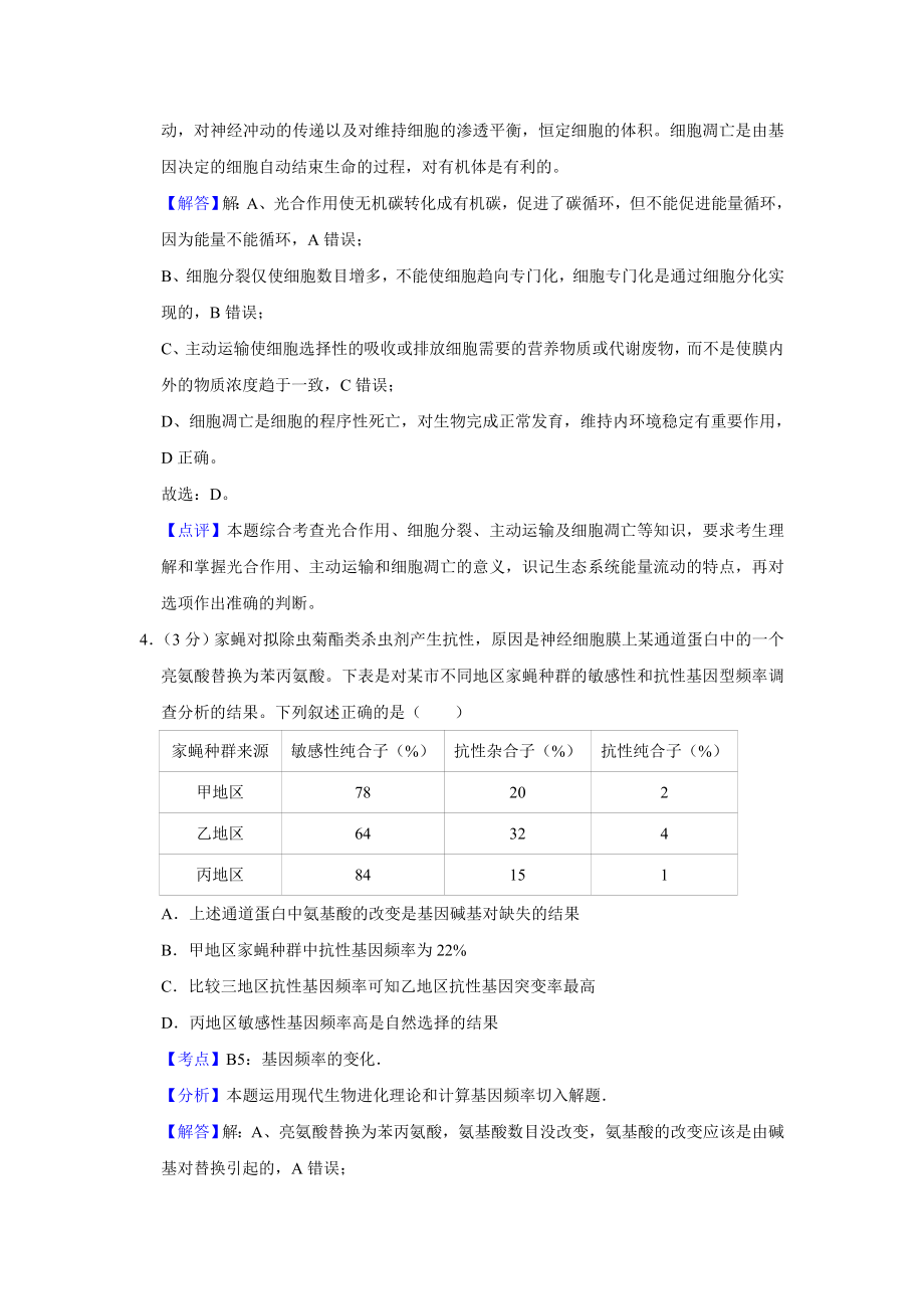 2013年天津市高考生物试卷解析版 .doc_第3页