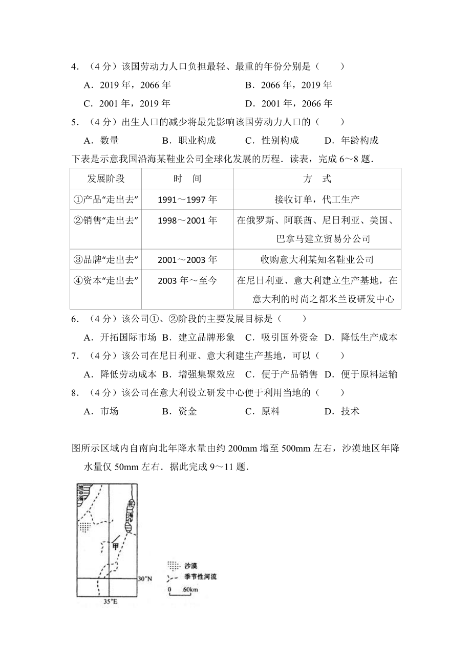 2010年全国统一高考地理试卷（新课标卷）（原卷版）.doc_第2页