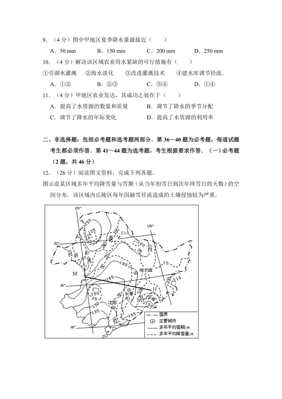 2010年全国统一高考地理试卷（新课标卷）（原卷版）.doc_第3页