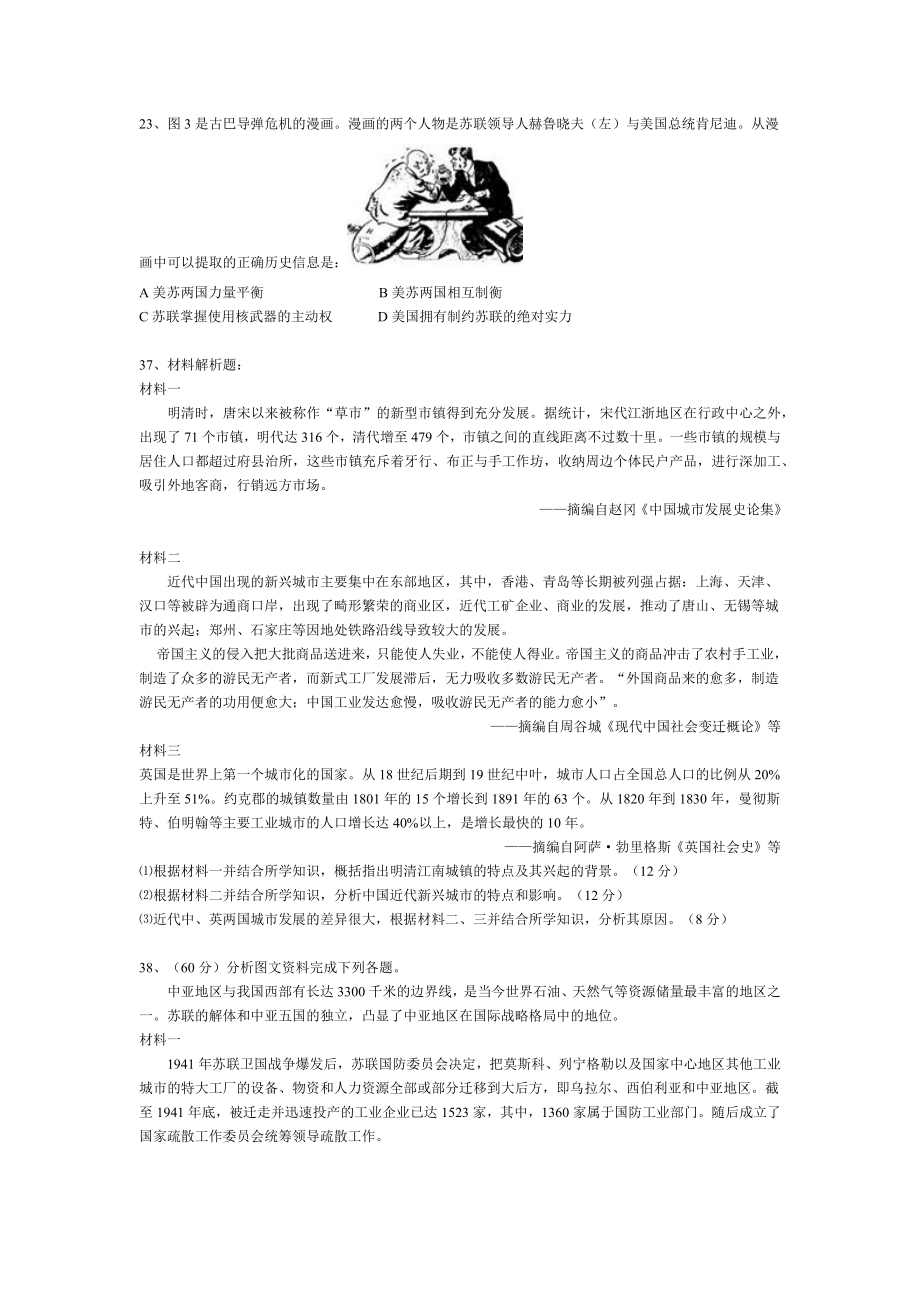 2010高考贵州卷文综历史试题及答案.docx_第2页