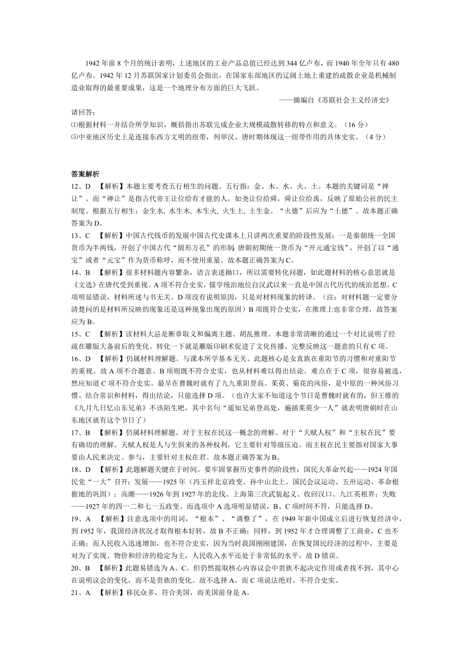 2010高考贵州卷文综历史试题及答案.docx_第3页