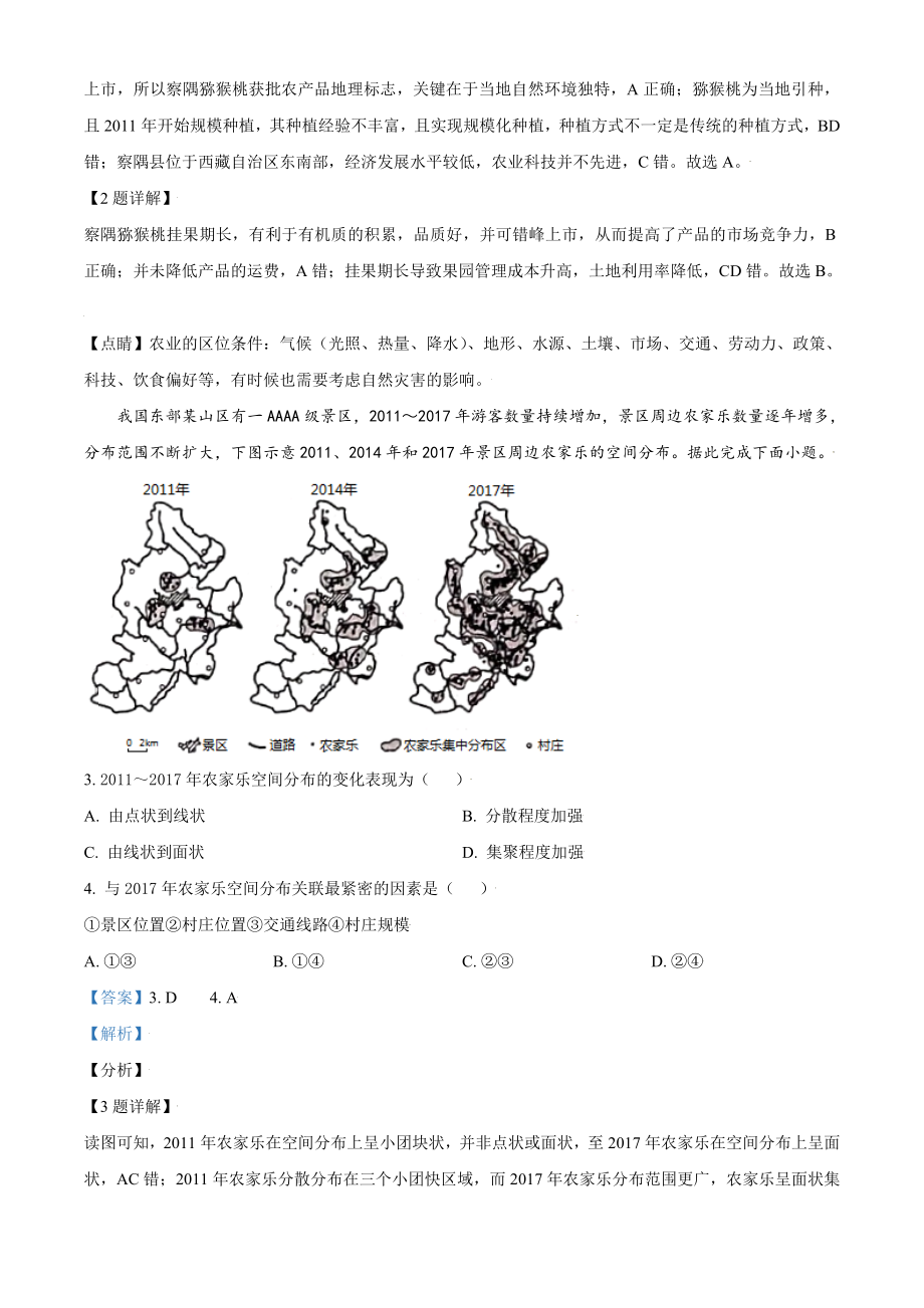 精品解析：2021年河北省高考地理试题（缺部分题）（解析版）.doc_第2页