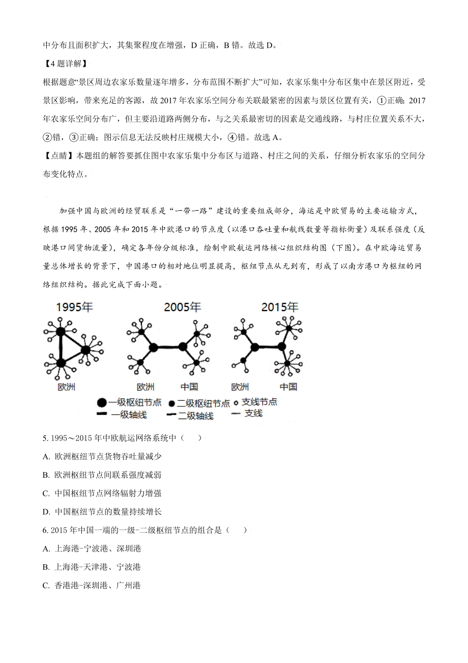 精品解析：2021年河北省高考地理试题（缺部分题）（解析版）.doc_第3页