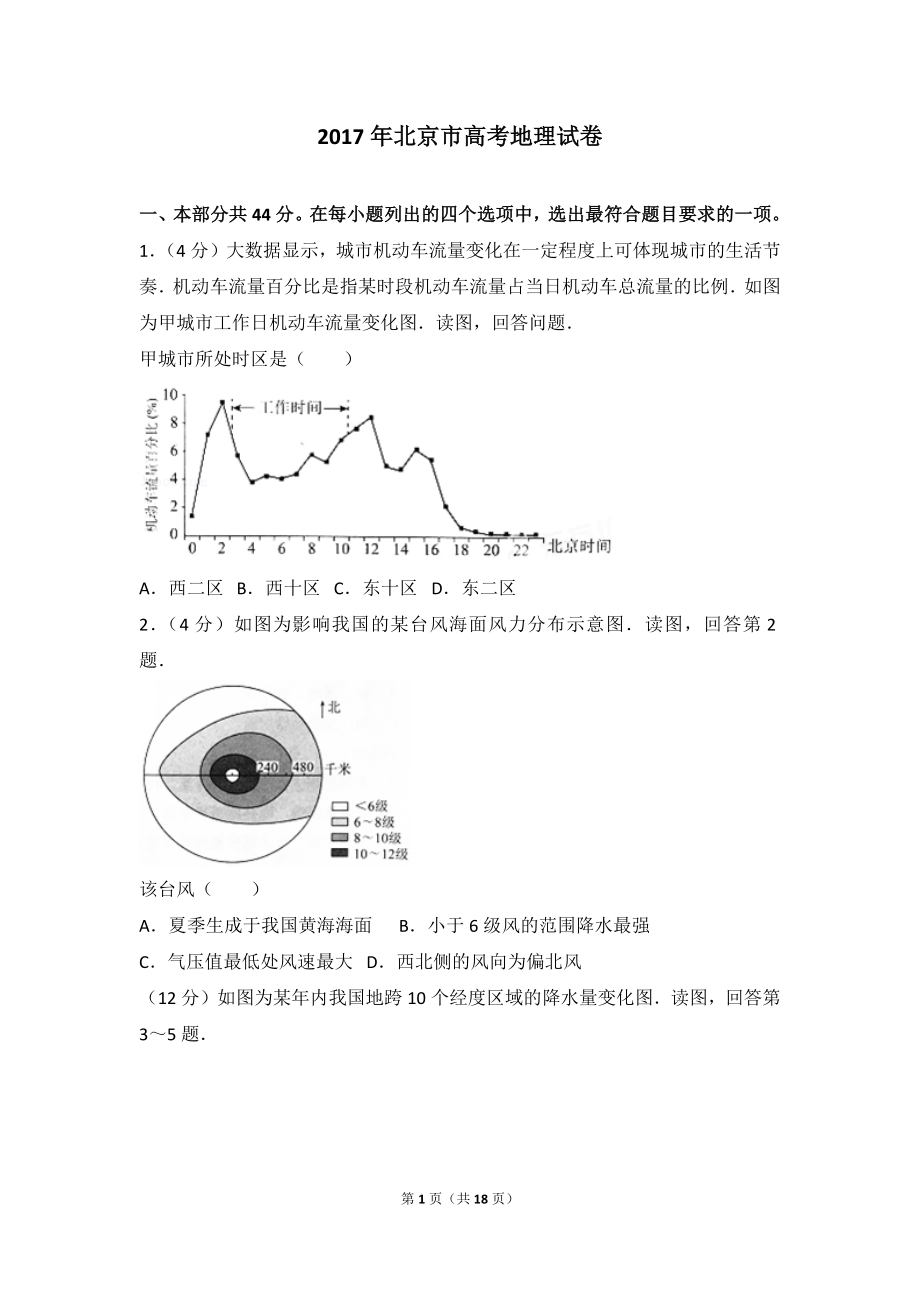 2017年北京市高考地理试卷.doc_第1页