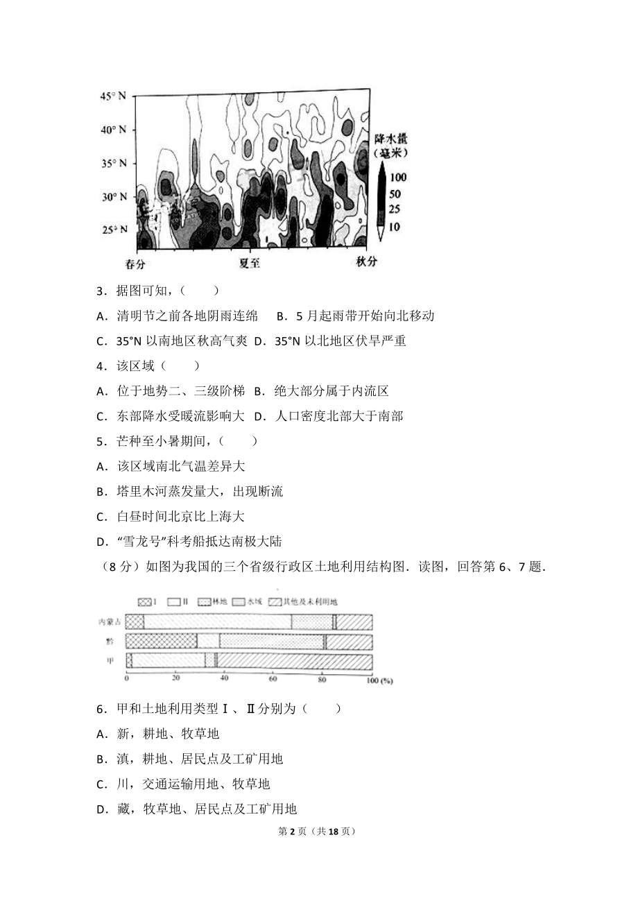 2017年北京市高考地理试卷.doc_第2页