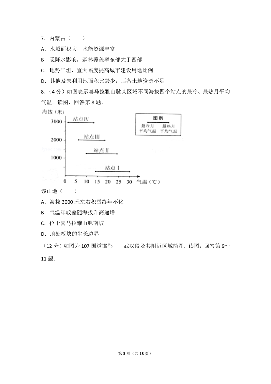 2017年北京市高考地理试卷.doc_第3页