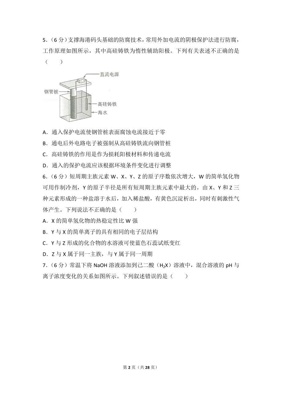 2017年全国统一高考化学试卷（新课标ⅰ）.doc_第2页