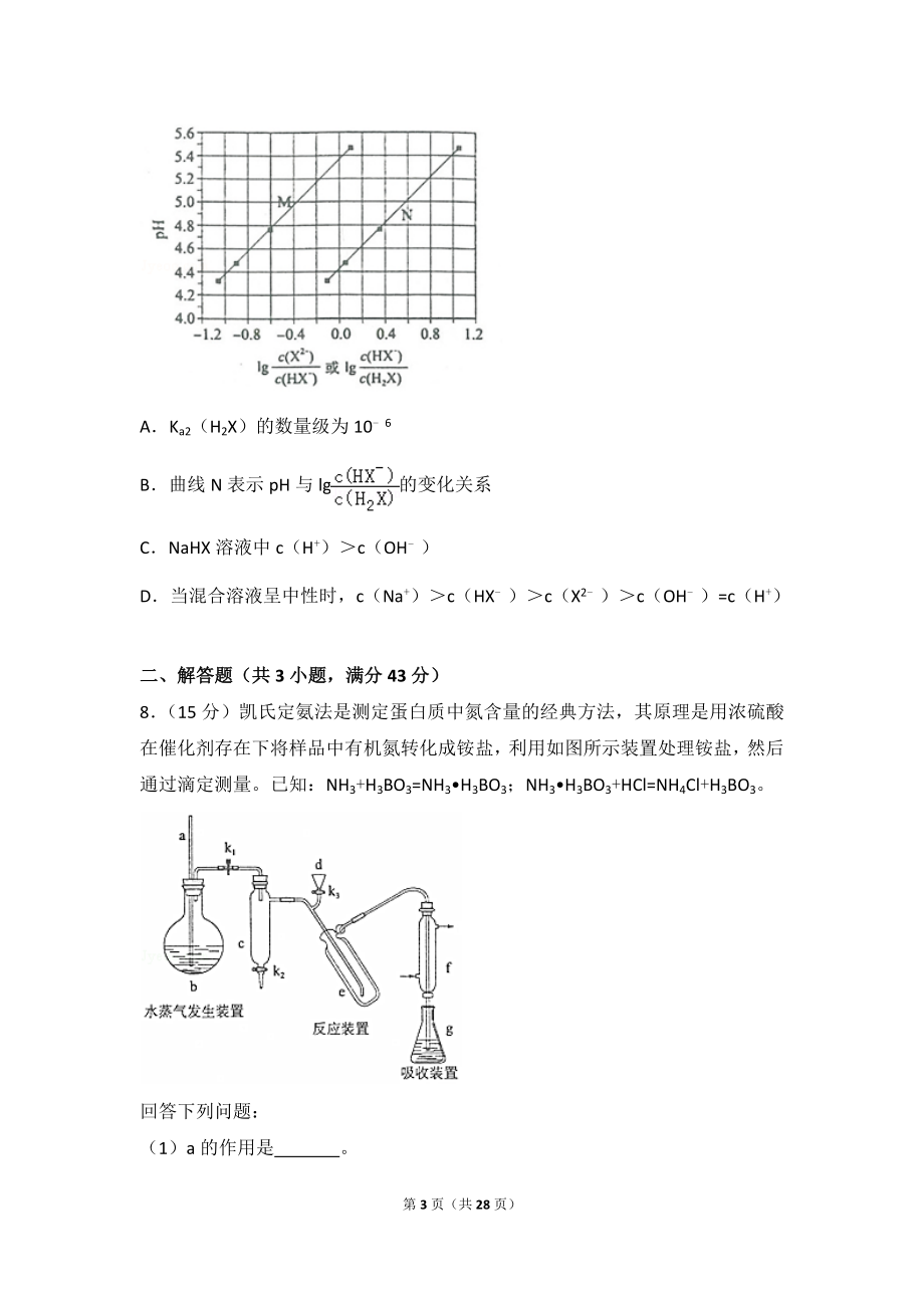 2017年全国统一高考化学试卷（新课标ⅰ）.doc_第3页