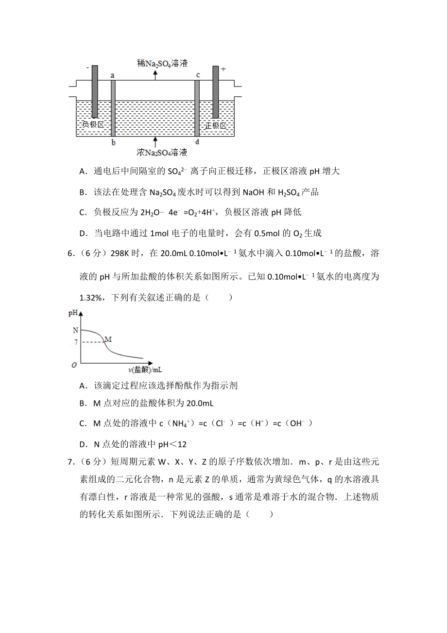 2016年全国统一高考化学试卷（新课标ⅰ）（含解析版）.doc_第2页