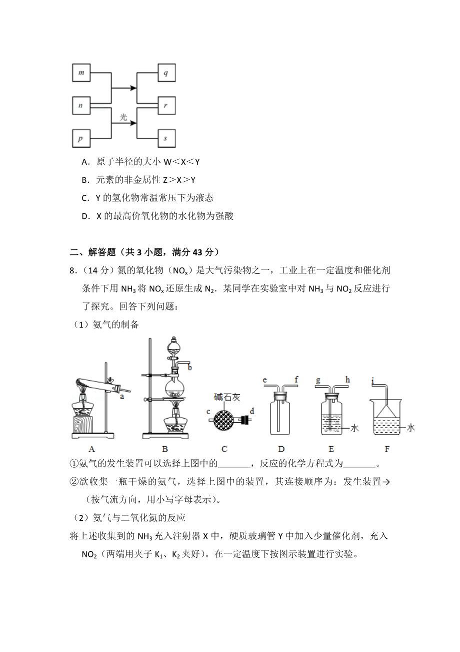 2016年全国统一高考化学试卷（新课标ⅰ）（含解析版）.doc_第3页