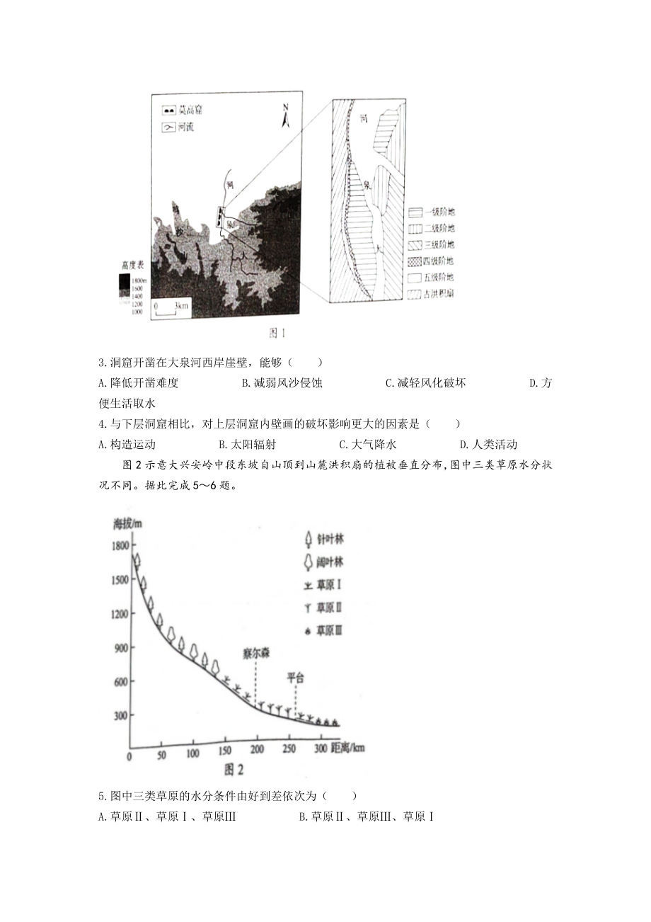 2021年高考真题地理(山东卷)（原卷版）.doc_第2页