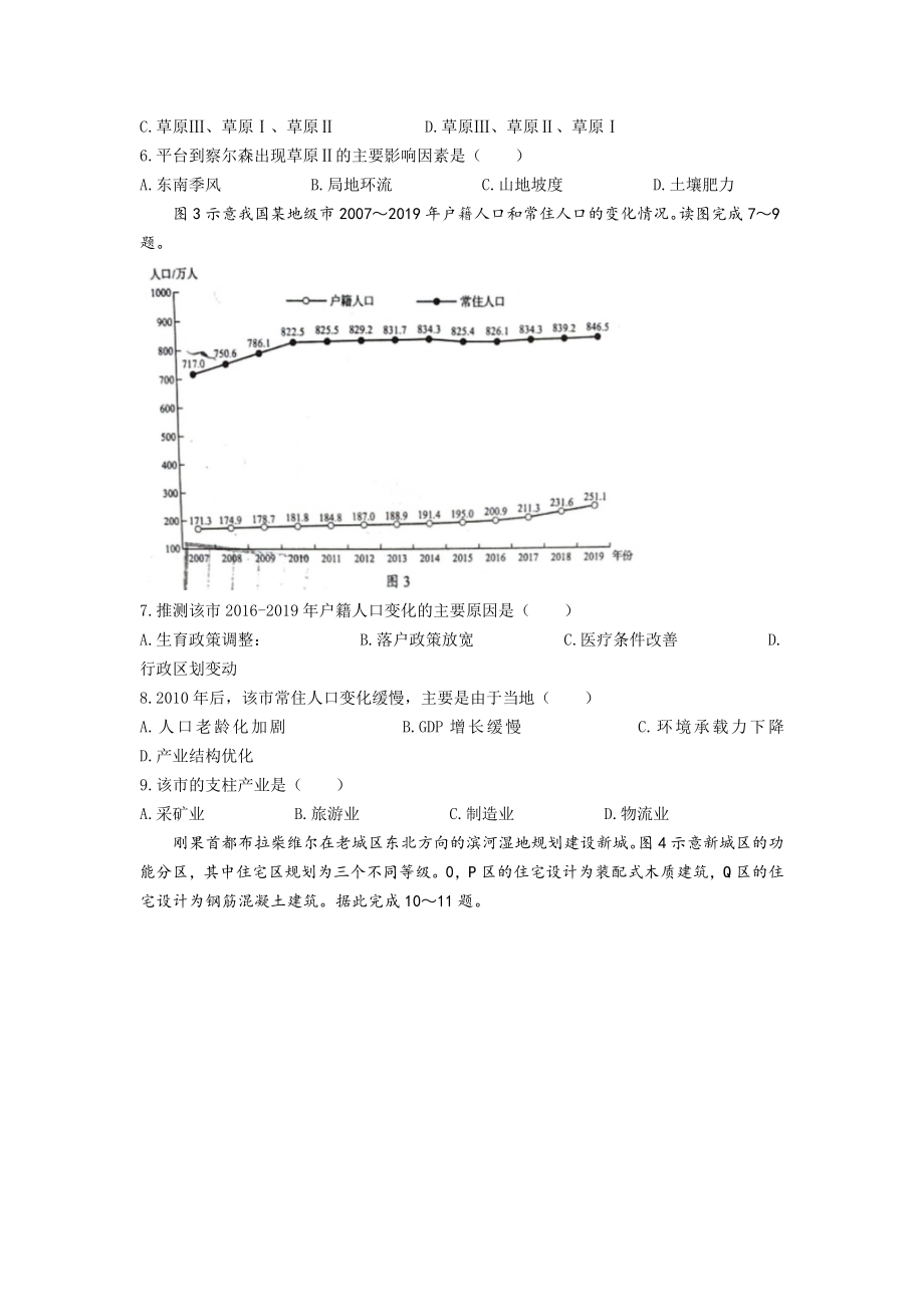 2021年高考真题地理(山东卷)（原卷版）.doc_第3页