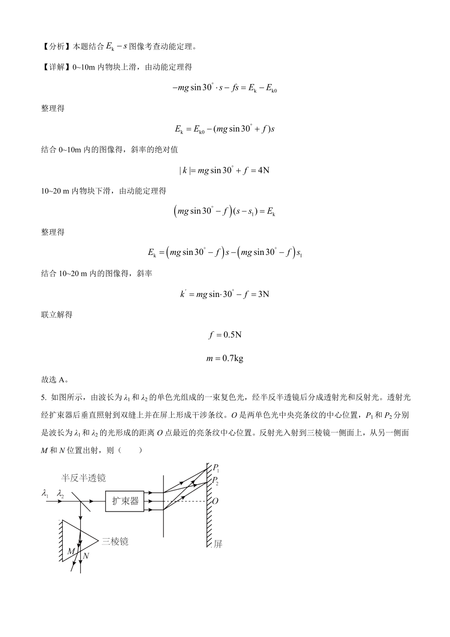 2021年湖北高考物理（解析版）.doc_第3页