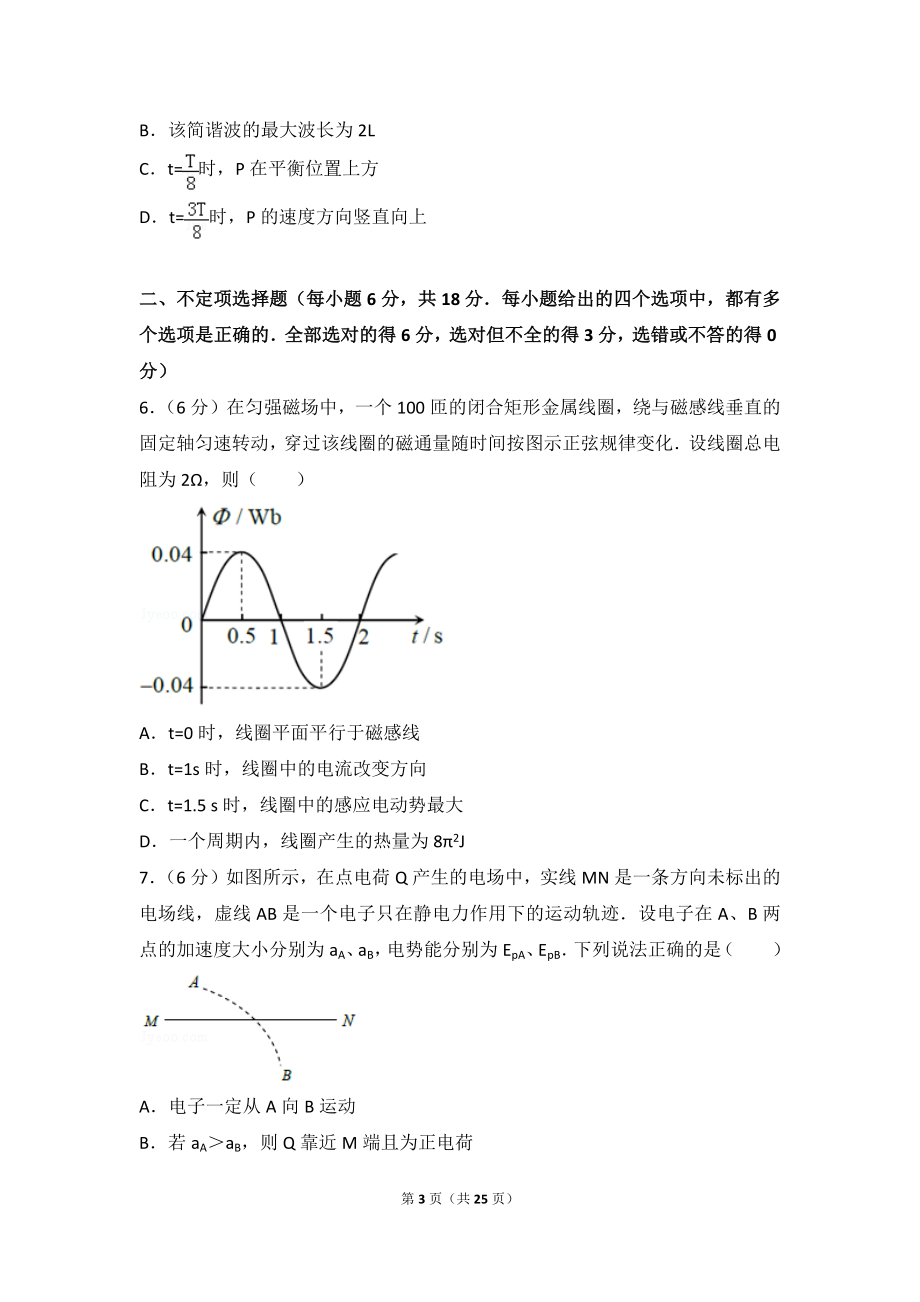 2017年天津市高考物理试卷.doc_第3页