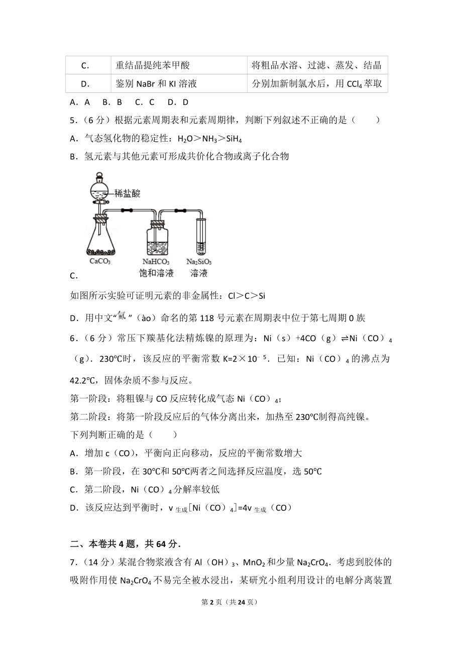 2017年天津市高考化学试卷.doc_第2页