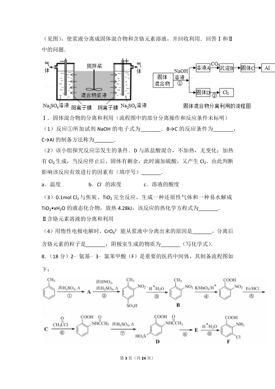 2017年天津市高考化学试卷.doc_第3页