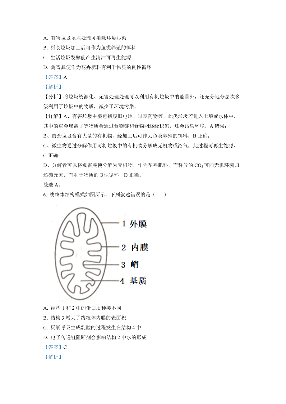 精品解析：2022年1月新高考浙江省生物高考真题（解析版）.docx_第3页