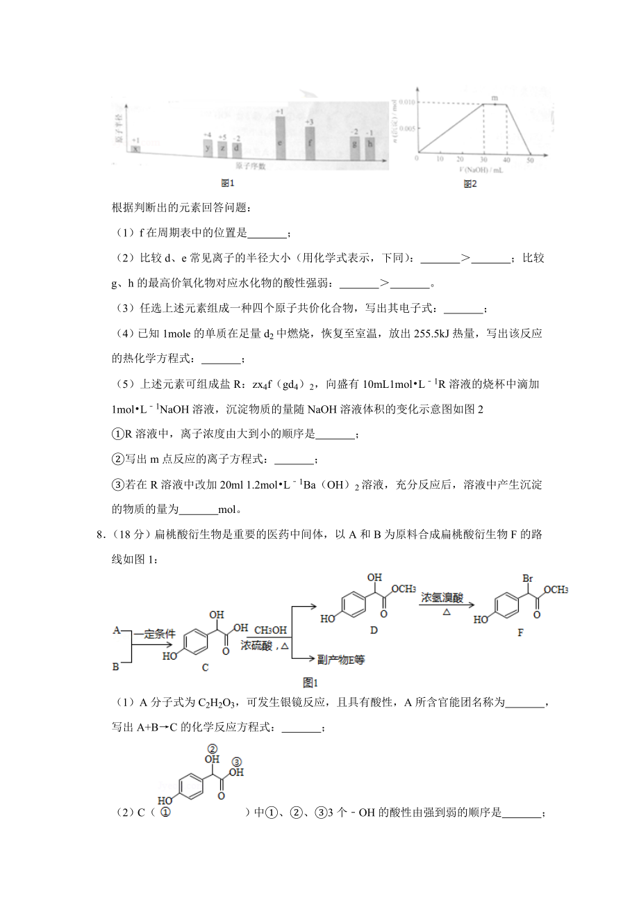 2015年天津市高考化学试卷 .doc_第3页