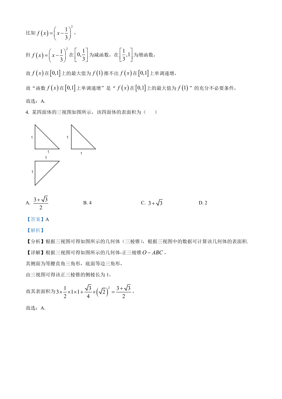 2021年北京市高考数学试题（解析版）.doc_第2页