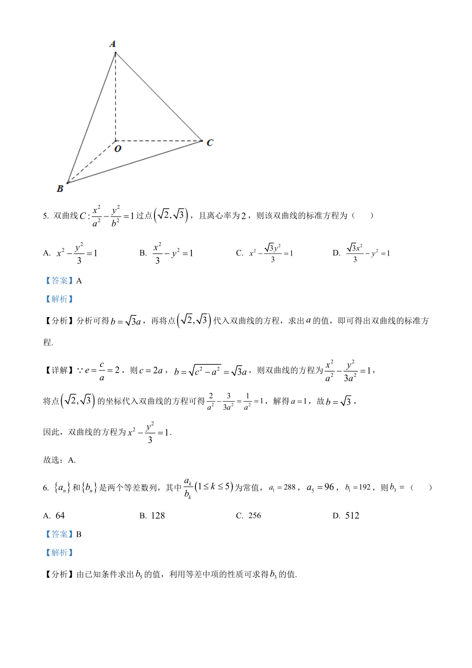 2021年北京市高考数学试题（解析版）.doc_第3页