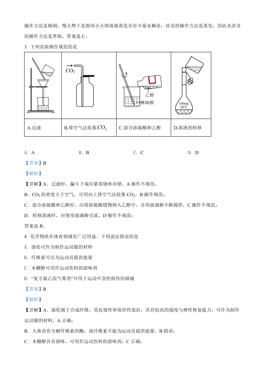 精品解析：2022年海南省高考真题化学试题（解析版）.docx_第2页