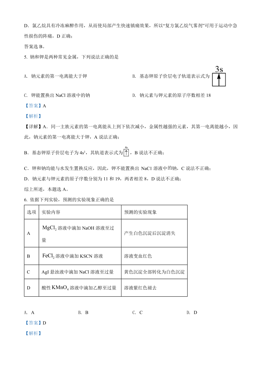 精品解析：2022年海南省高考真题化学试题（解析版）.docx_第3页