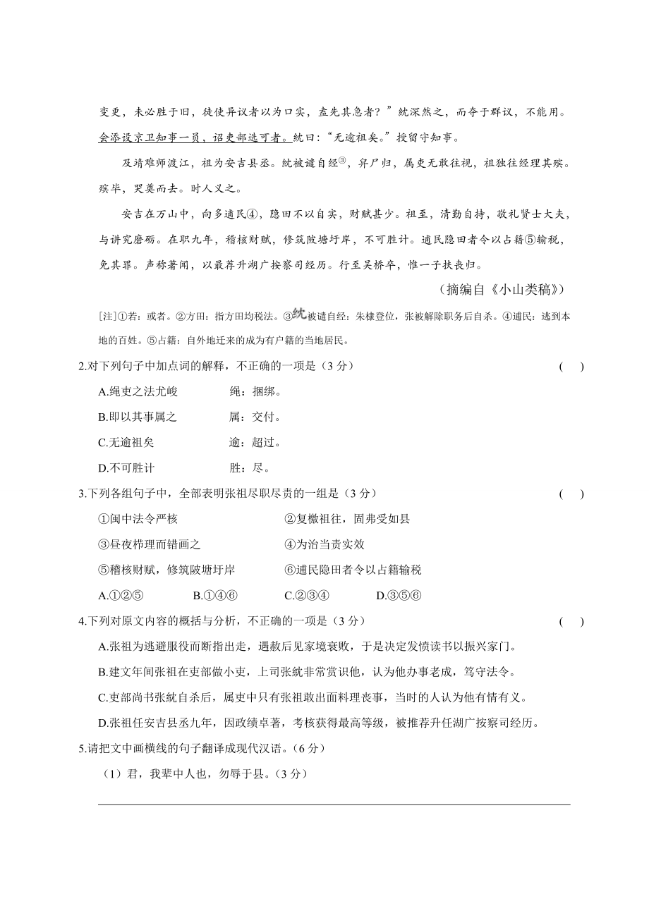 2014年福建省高考语文试题(含答案).doc_第2页